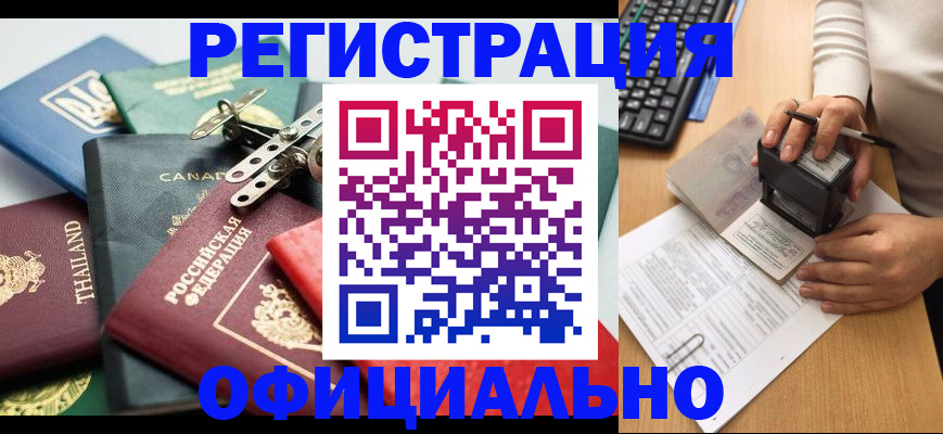 прописка для кредита в Волжске