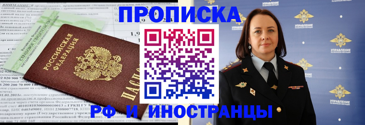 сопровождение оформления прописки в Волжске